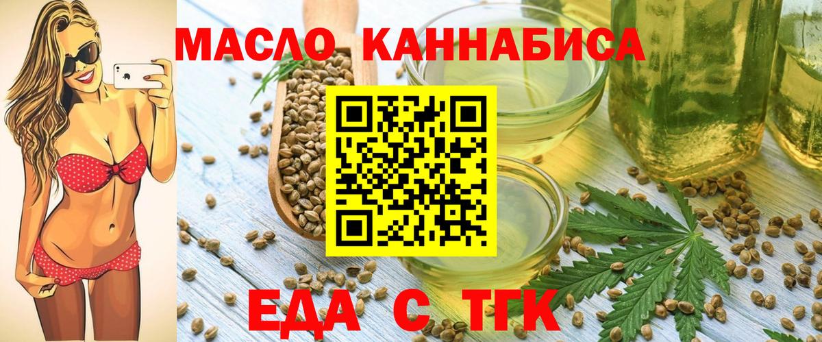 Назарово  Еда ТГК конопля  Вход с VPN 