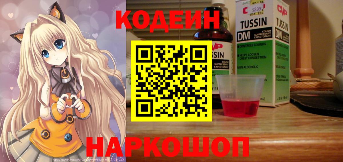 Кодеиновый сироп Lean напиток Lean (лин)  Вход с VPN  Назарово 