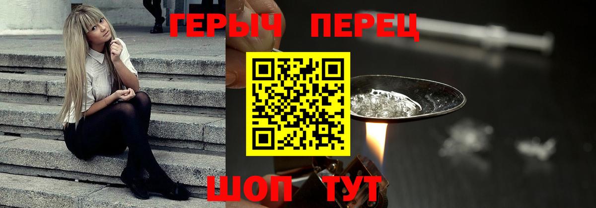 Героин Heroin Назарово