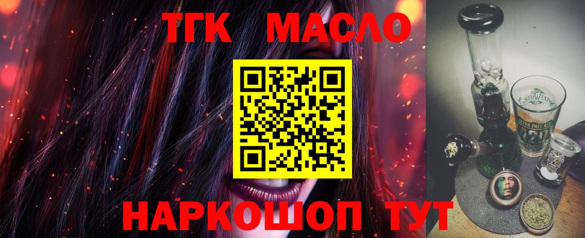 ТГК гашишное масло  Вход с VPN  Назарово  ТГК THC oil 